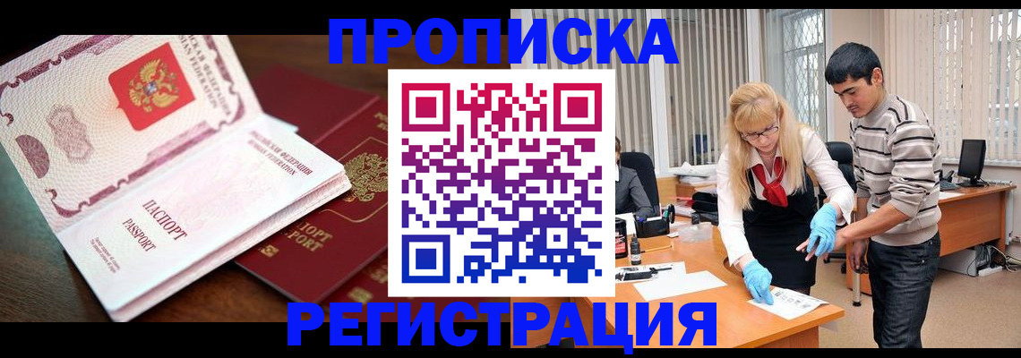 временная регистрация купить в Рязани