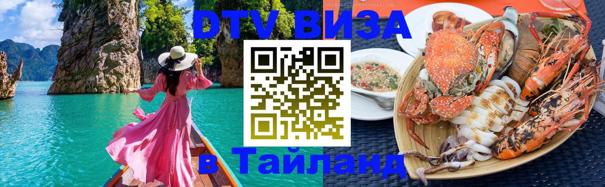 DTV Visa Thailand — прайс и условия, виза без дополнительных документов - 